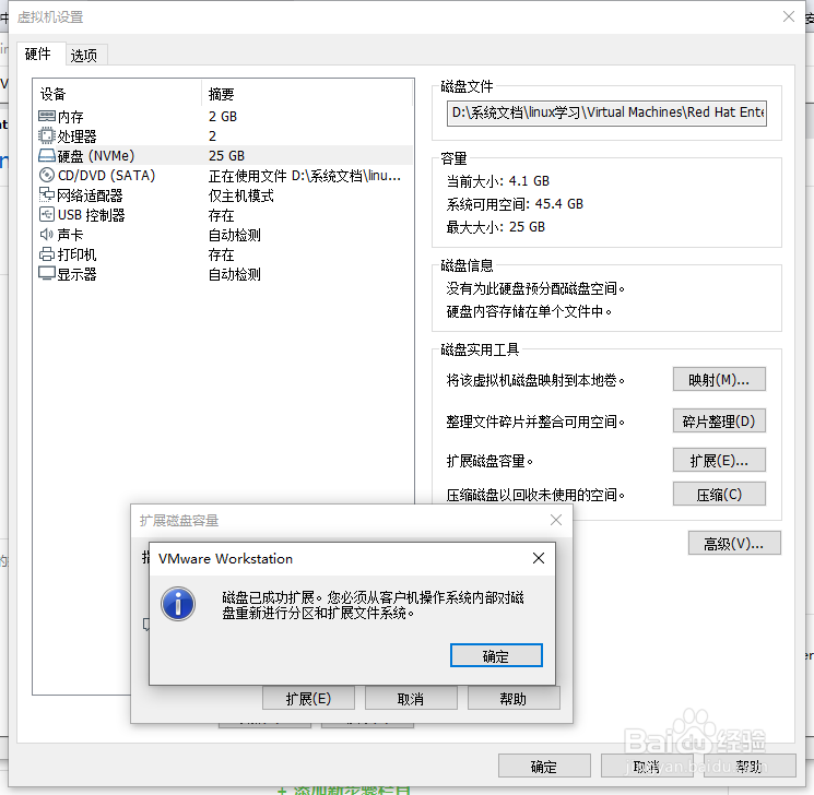 虚拟机如何扩展硬盘
