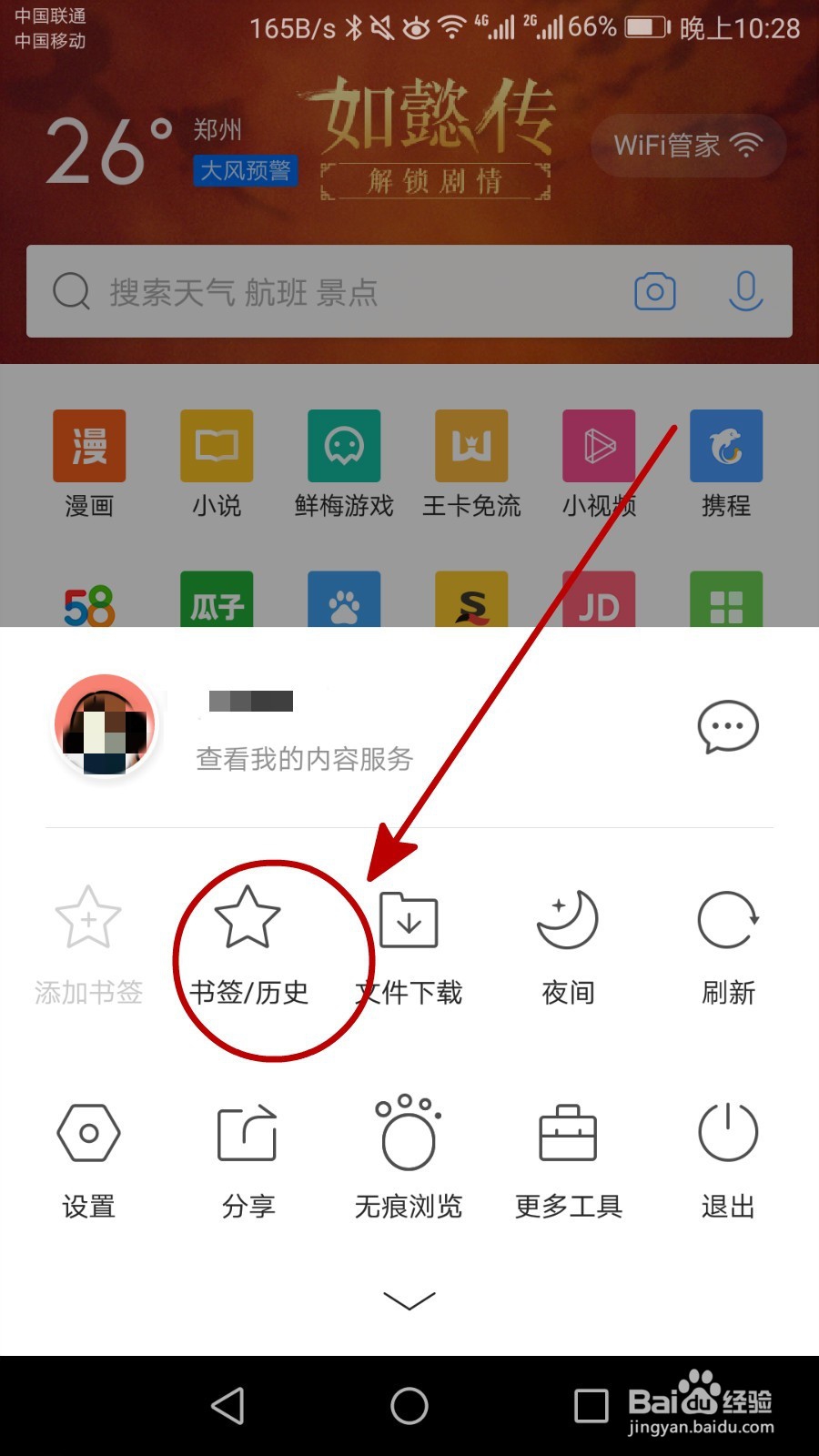 怎么清空手机QQ浏览器里面的历史记录