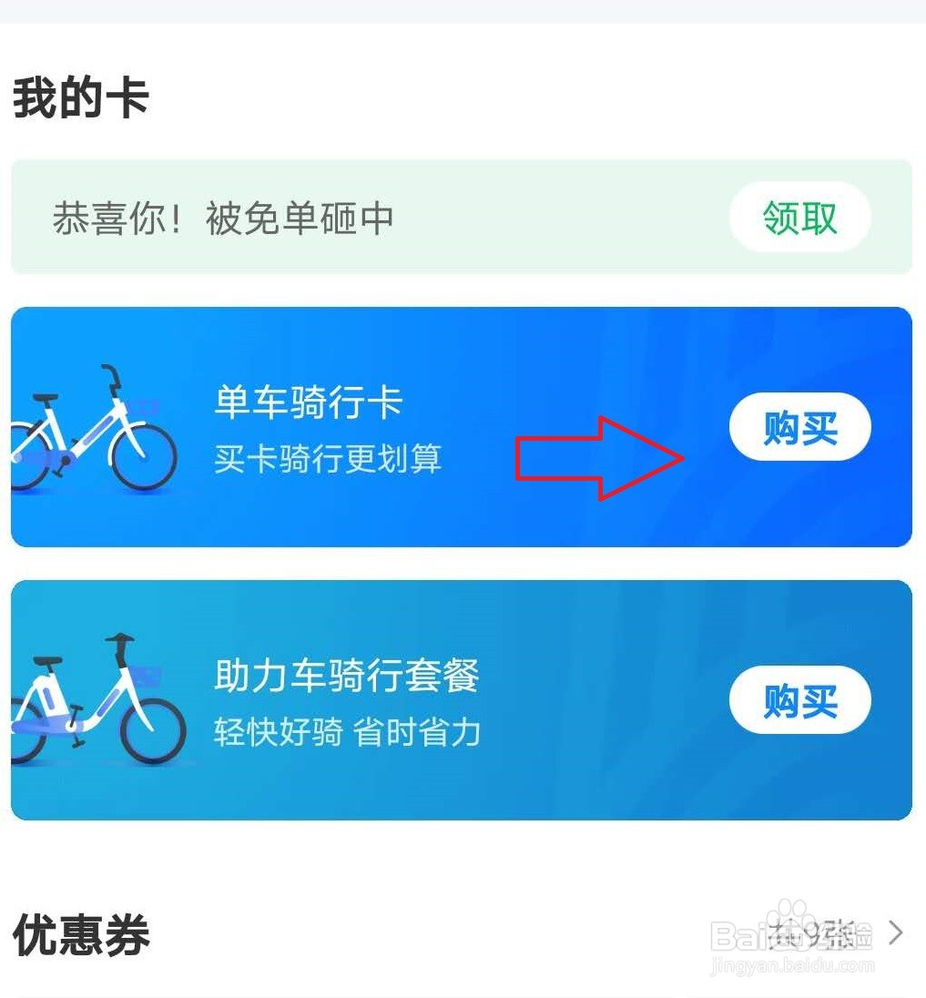 哈啰单车月卡怎样续费