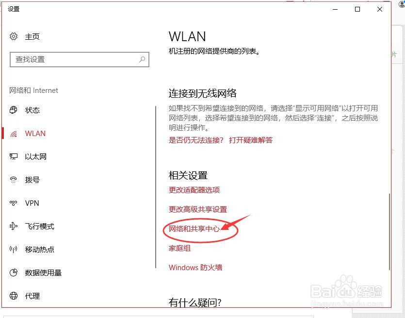 win10如何查看WIFI密码