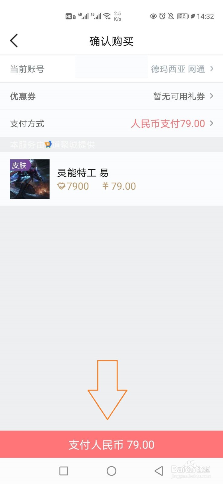 掌上lol怎样获得灵能特工皮肤？