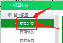 360卫士在哪开启隐私保护