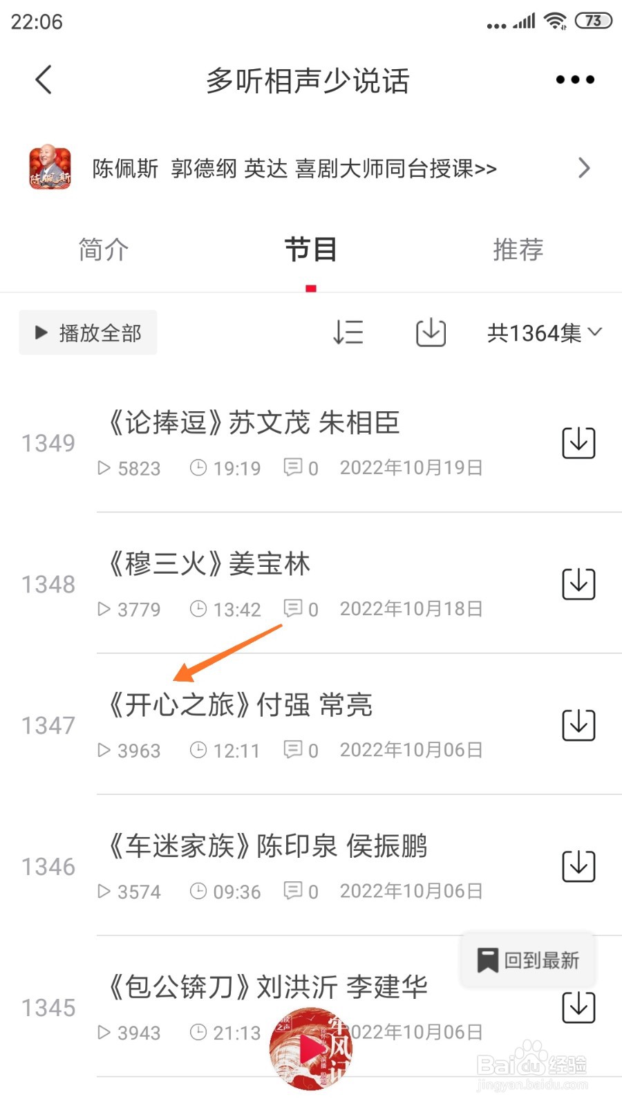 云听中怎么查看开心之旅