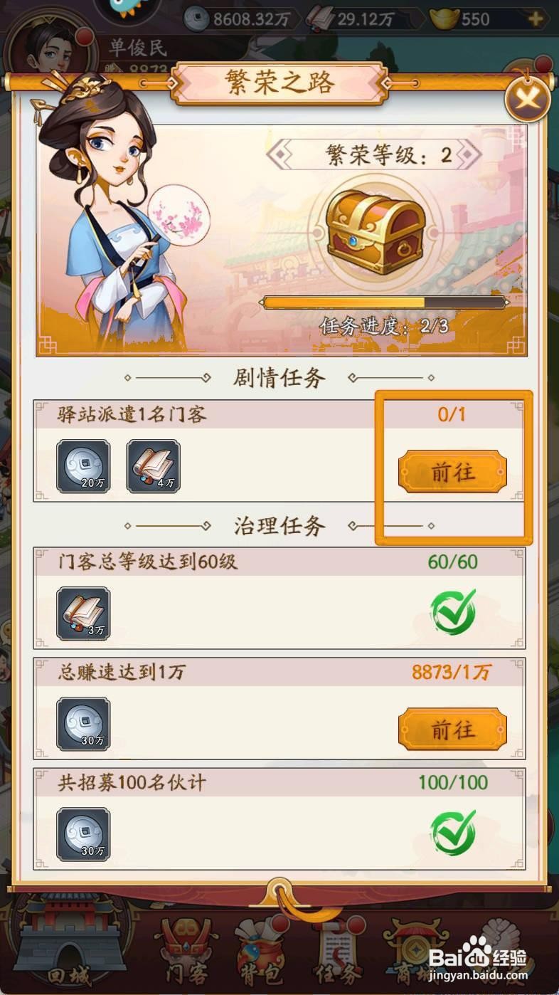 我是大东家驿站派遣1名门客