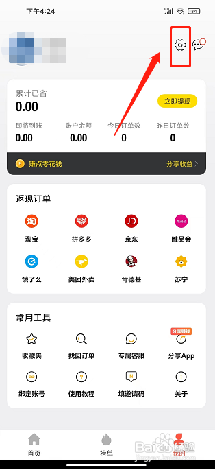 咿呀省钱app怎样设置用户性别?