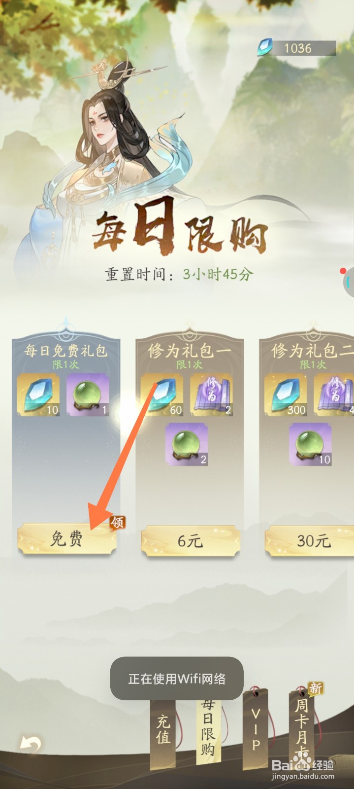 凡人修仙传补天灵珠怎么免费获得