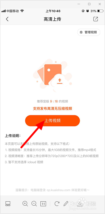 快手怎么发布高清无压缩视频