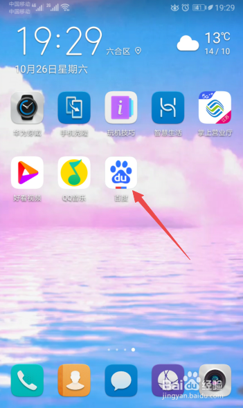 手机百度如何关闭通知栏中的推送消息