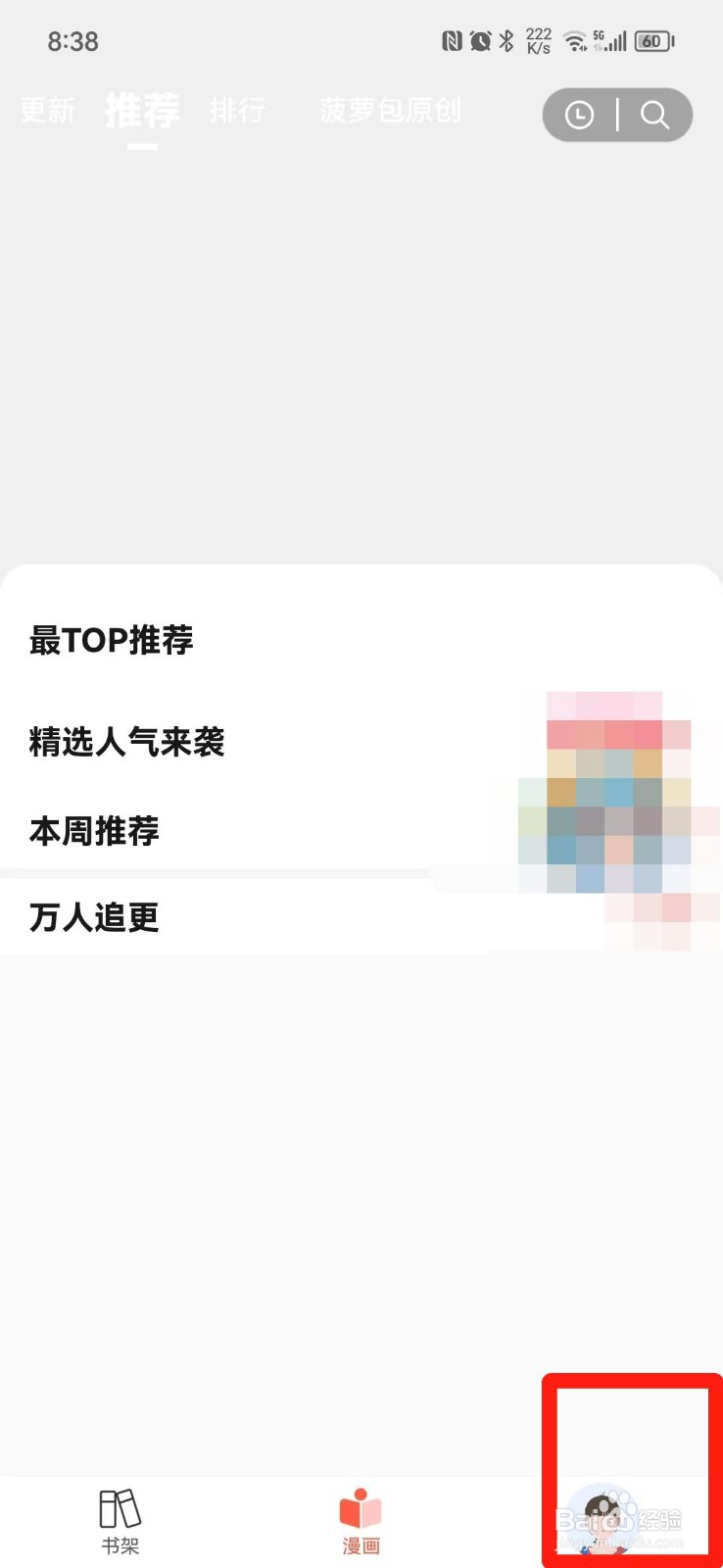 菠萝包漫画APP怎么清除缓存