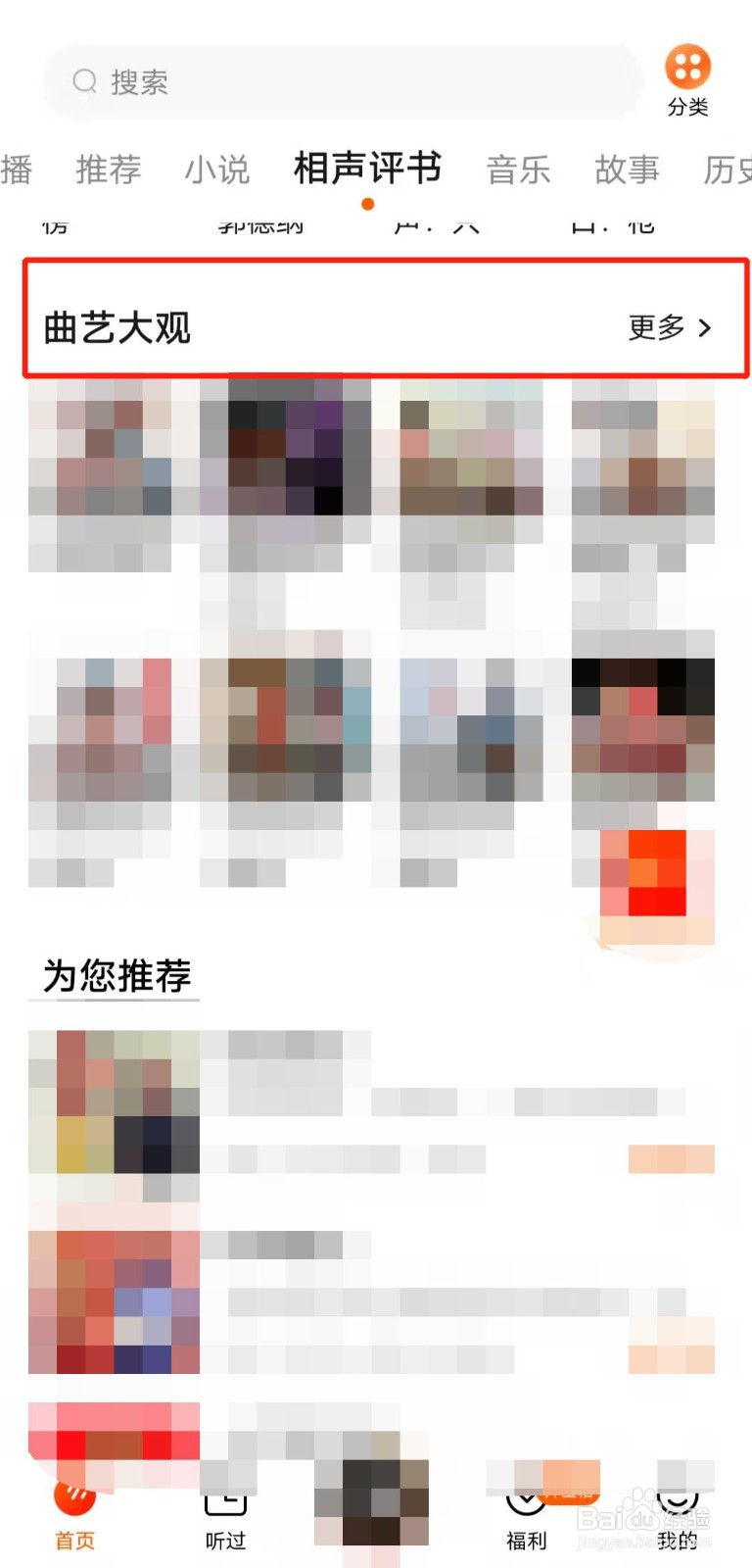 如何查看番茄畅听app的曲艺大观版块?