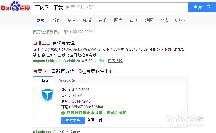 百度卫士的软件安装目录怎么修改