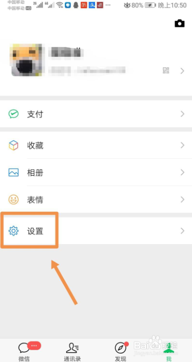怎么关闭微信看一看
