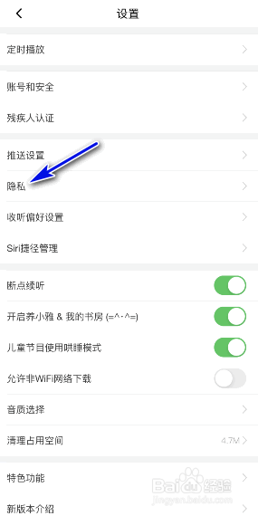 喜马拉雅私密收听怎么打开