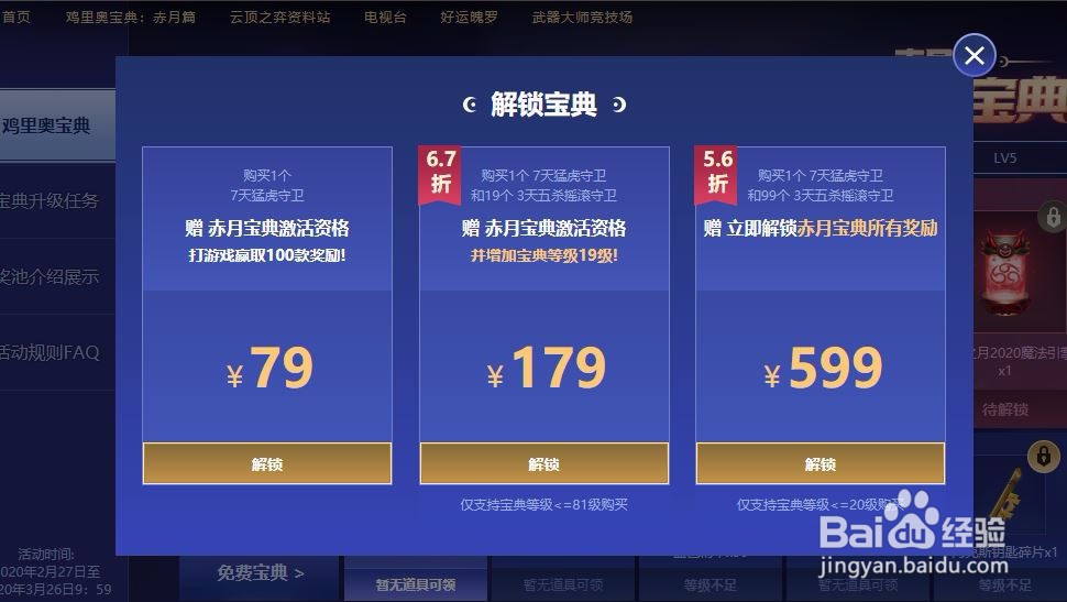 LOL20年新版鸡里奥宝典升级玩法