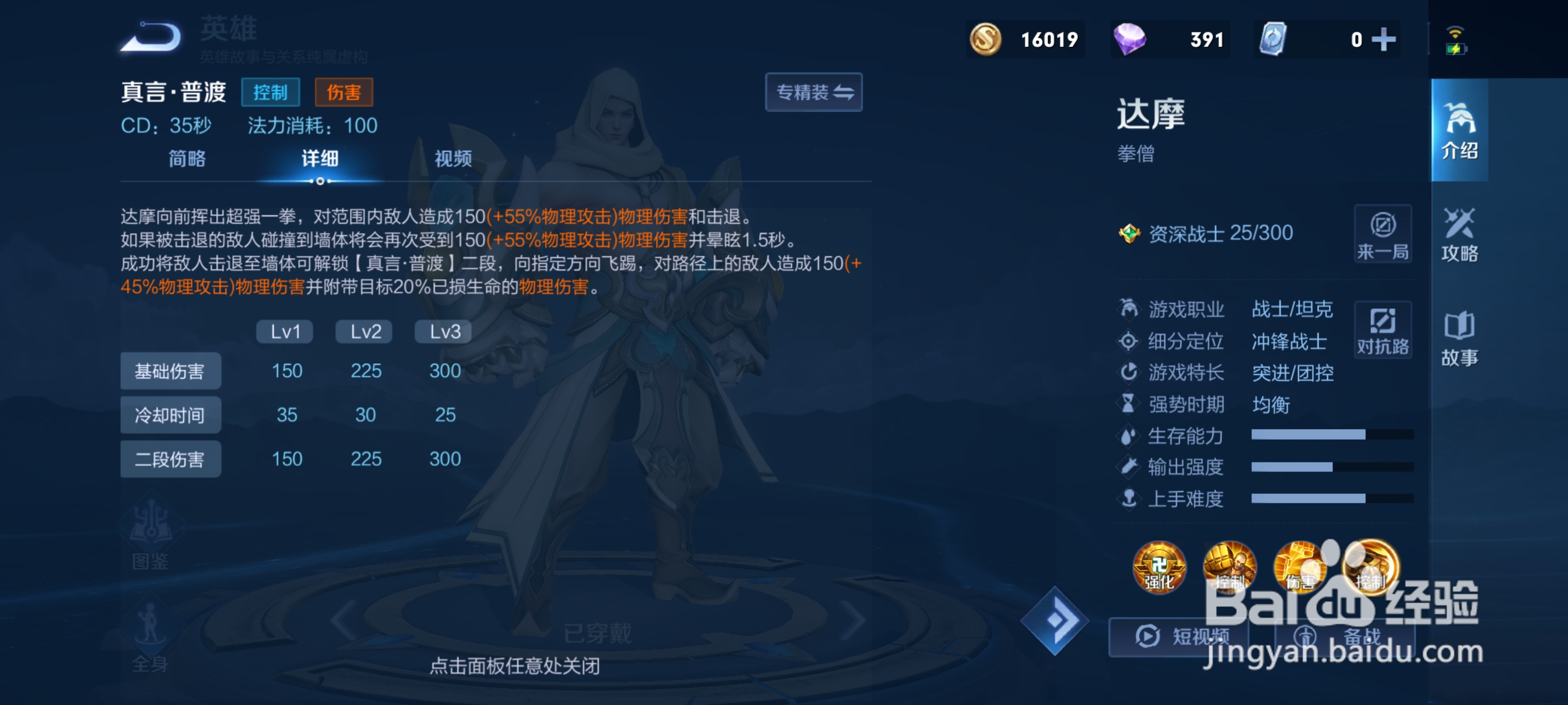 王者荣耀达摩