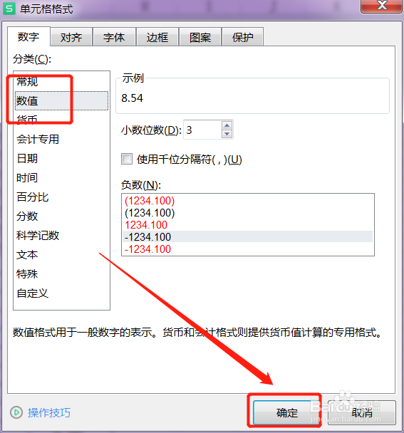 表格中数字怎么显示纯数字