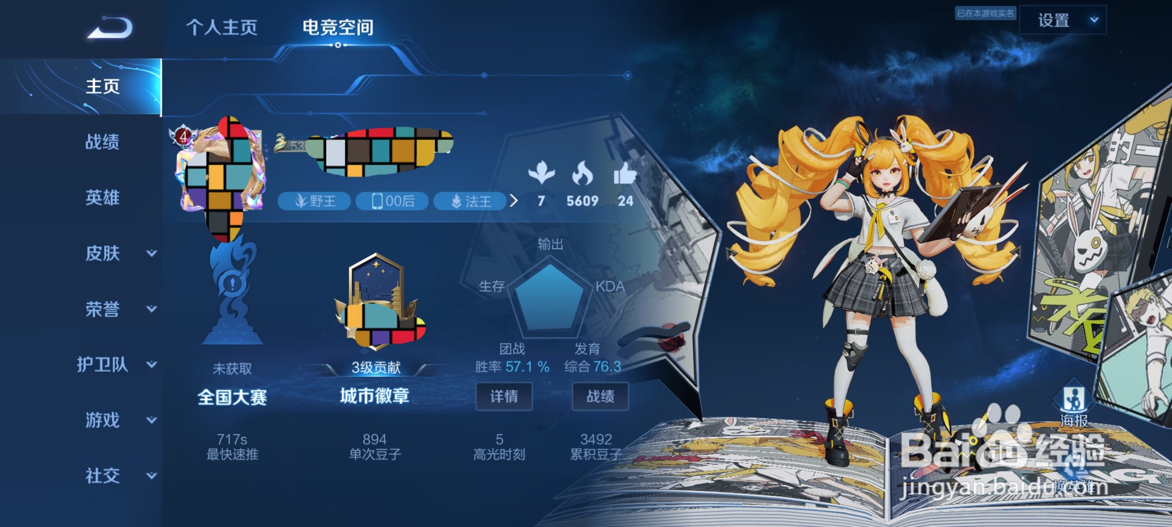 如何在王者里全民电竞查看自己的电竞生涯？