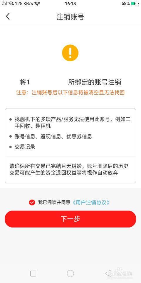 怎么注销找靓机