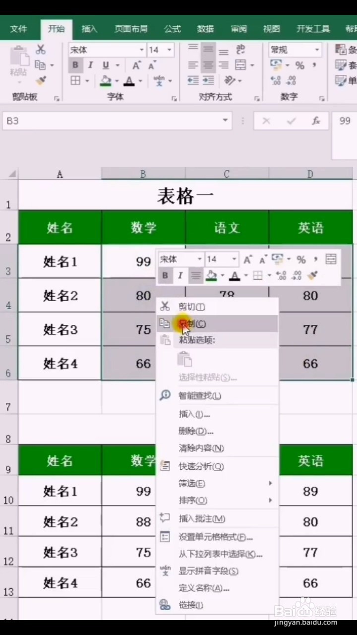 如何在两个表格里找出不同