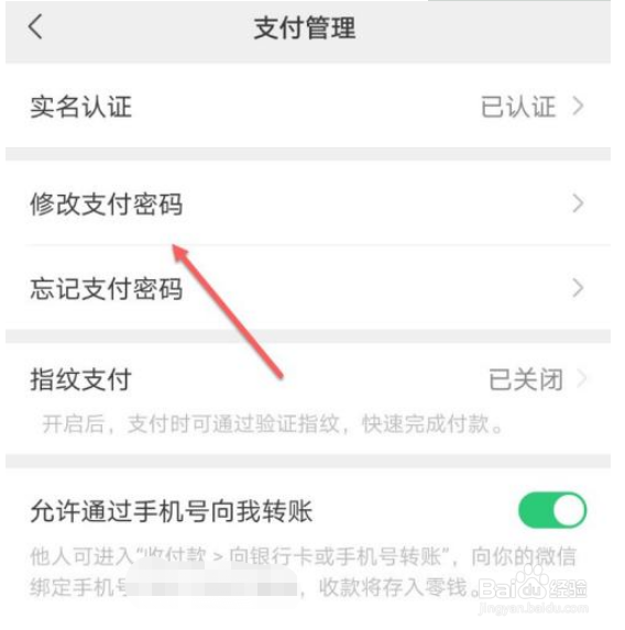 如何修改微信支付密码