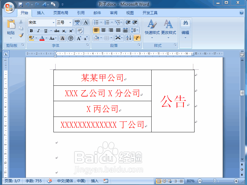 word 2007如何隐藏表格边框