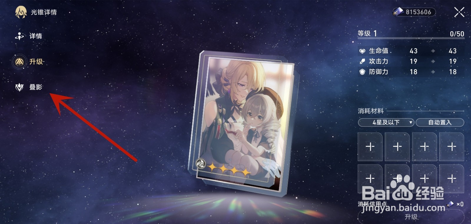 崩坏星穹铁道光锥怎么叠影