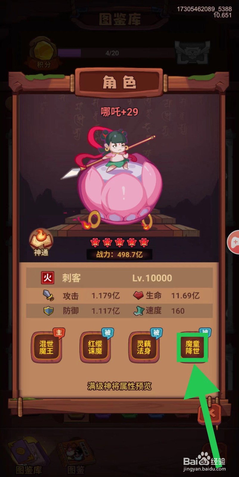 西游除妖怎么查看哪吒的魔童降世