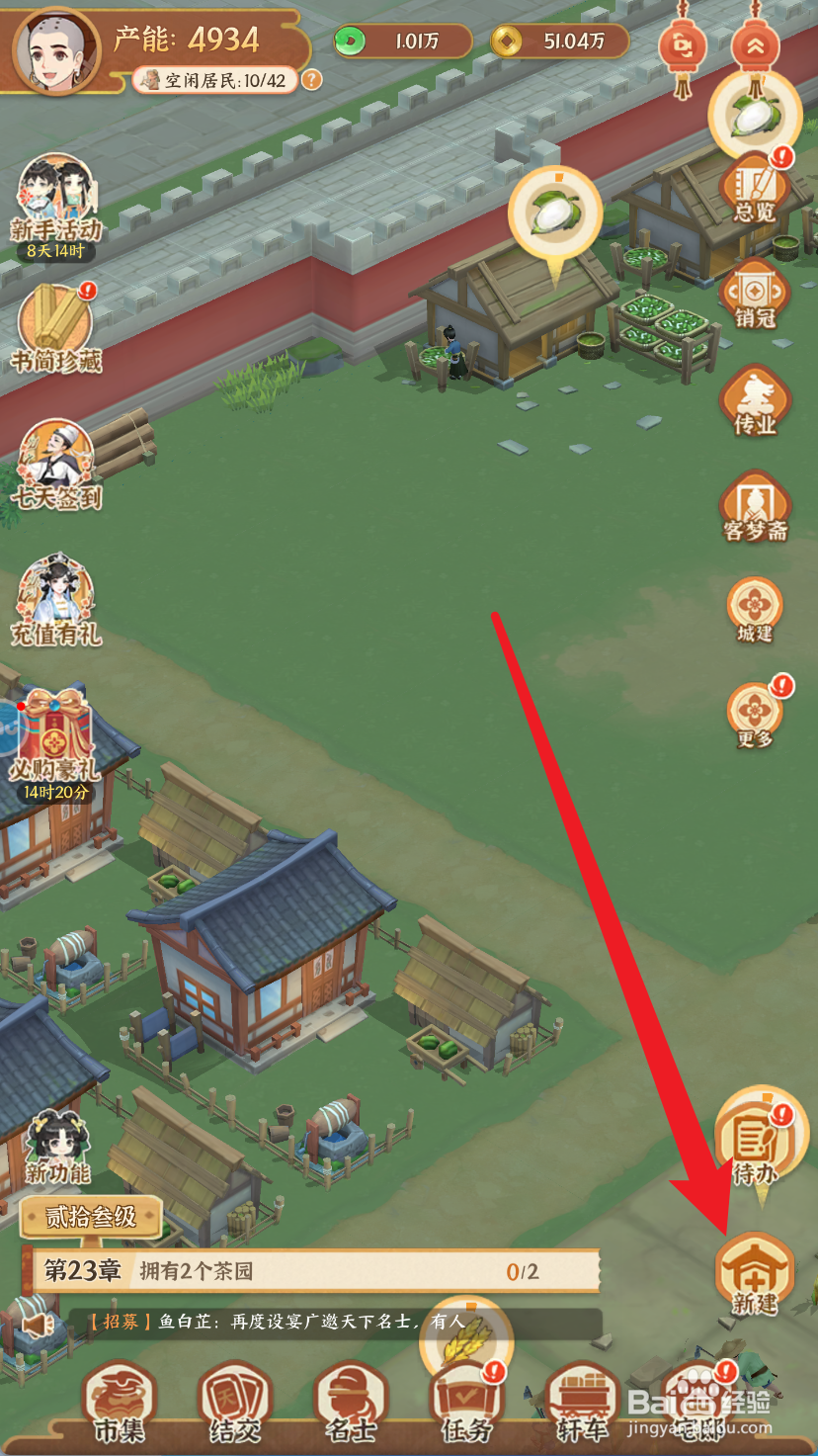 从前有条街怎么新建茶园