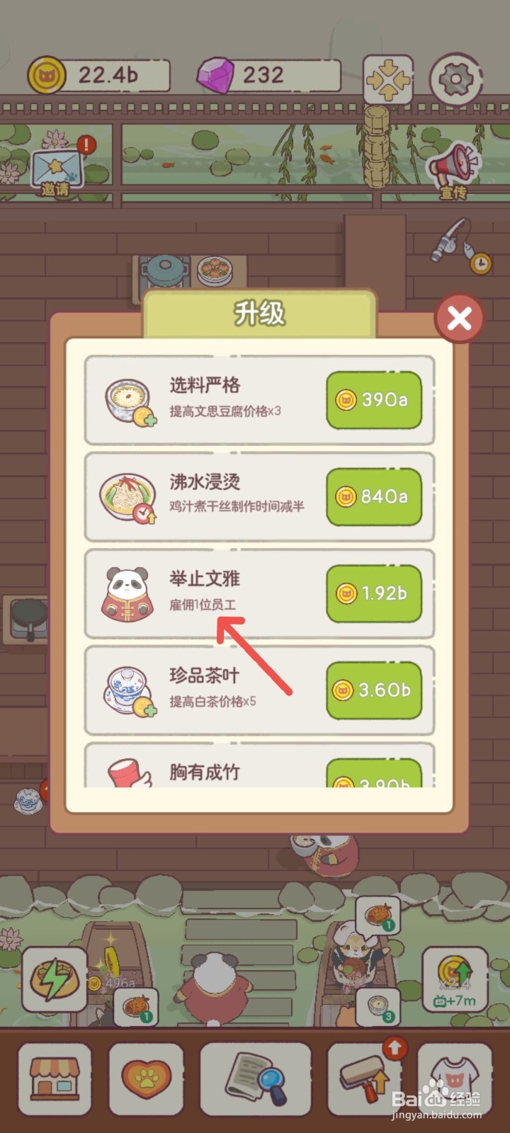 猫咪零食吧怎么招聘一名举止文雅的熊猫店员