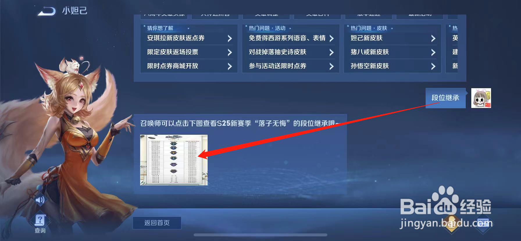 王者换赛季段位怎么降