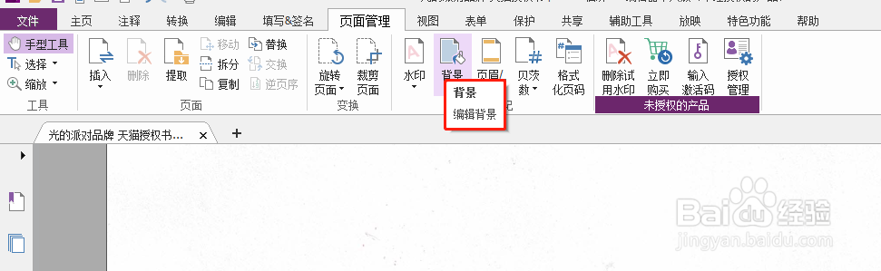 福昕PDF编辑器怎样设置PDF自定义文件背景色