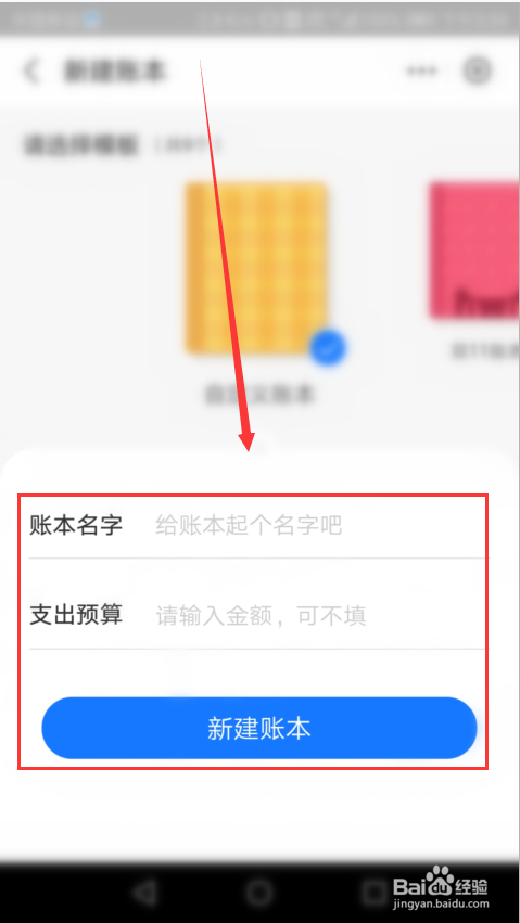 支付宝如何新建自己的账本
