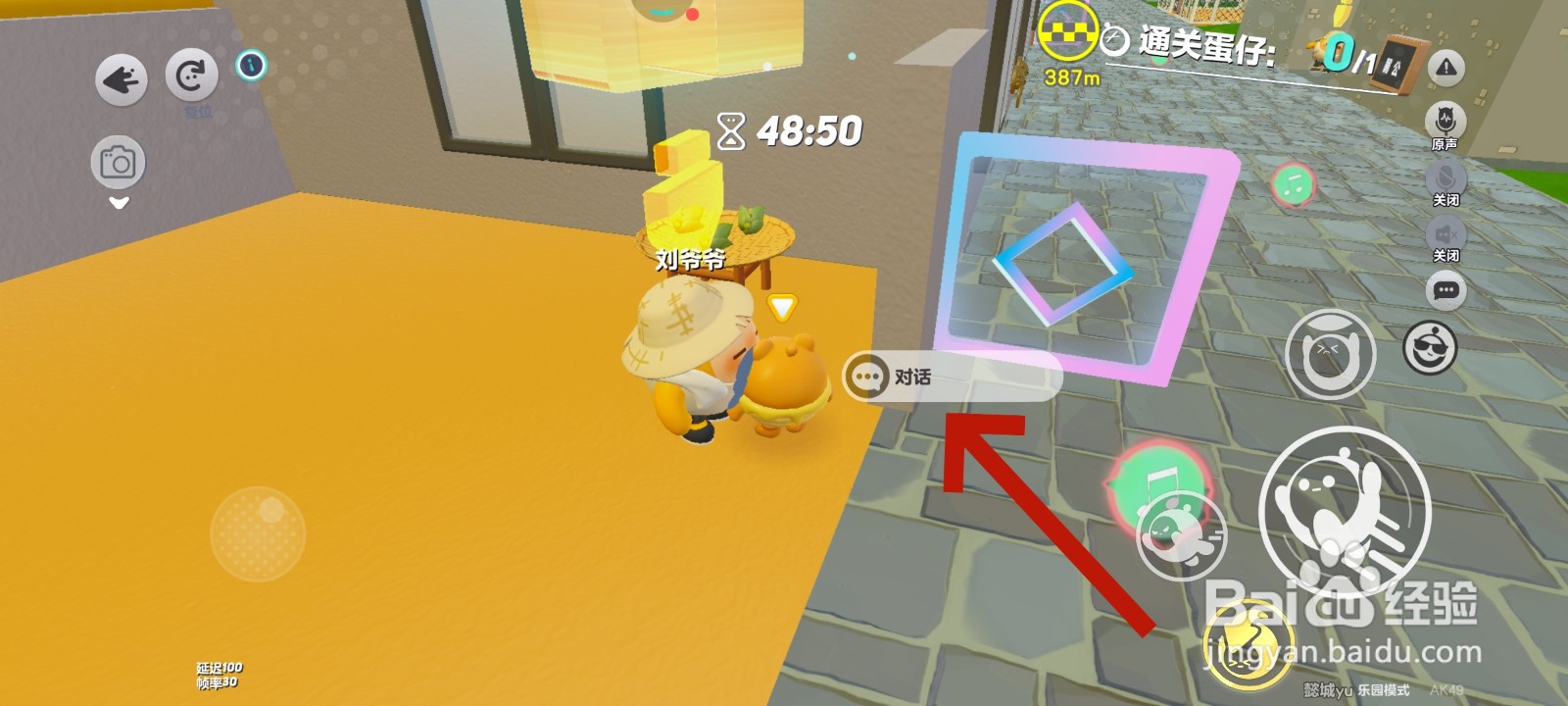 蛋仔派对游戏中怎么从刘爷爷家接任务的教程