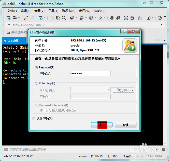 怎样远程连接Linux主机