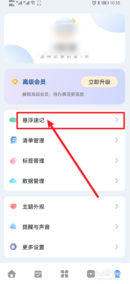 《一木清单》如何开启快捷展开任务