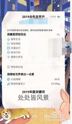 2019支付宝年度账单怎么许愿望怎么修改愿望