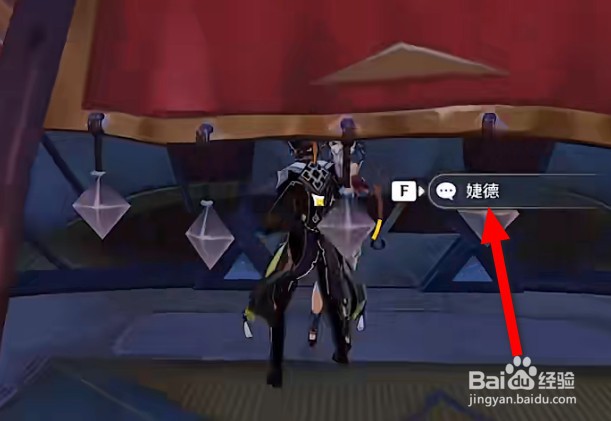 原神3.4捷德在哪里