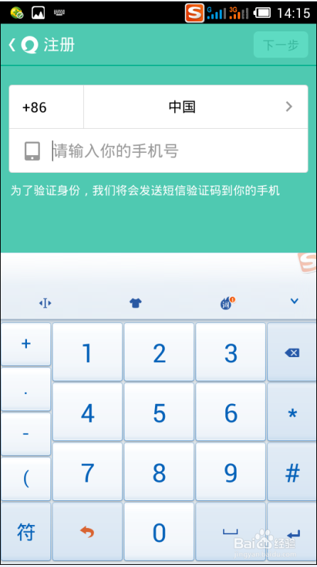 新版易信怎么用手机号注册