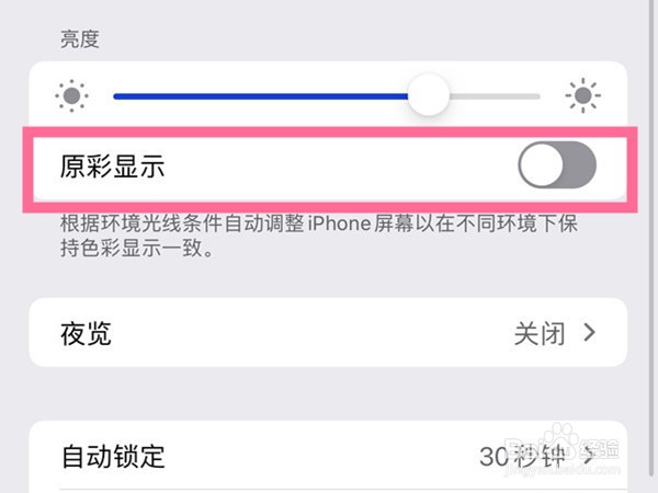 iphone13屏幕发黄发暗怎么调节