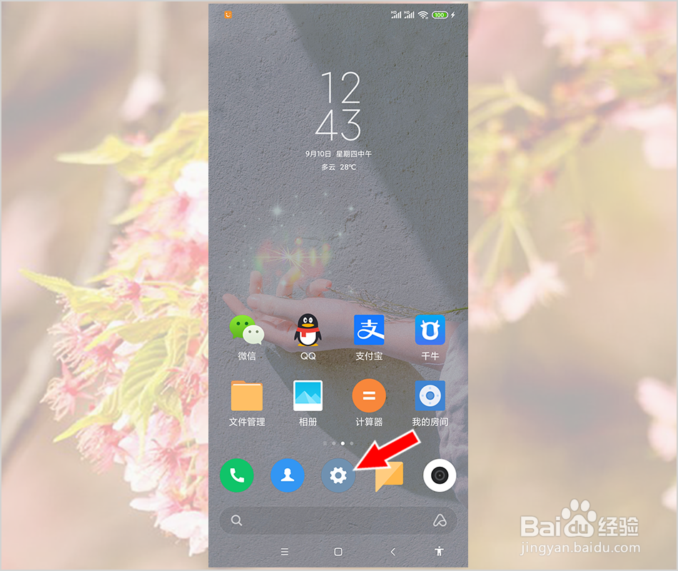 小米手机随选朗读功能怎么关闭