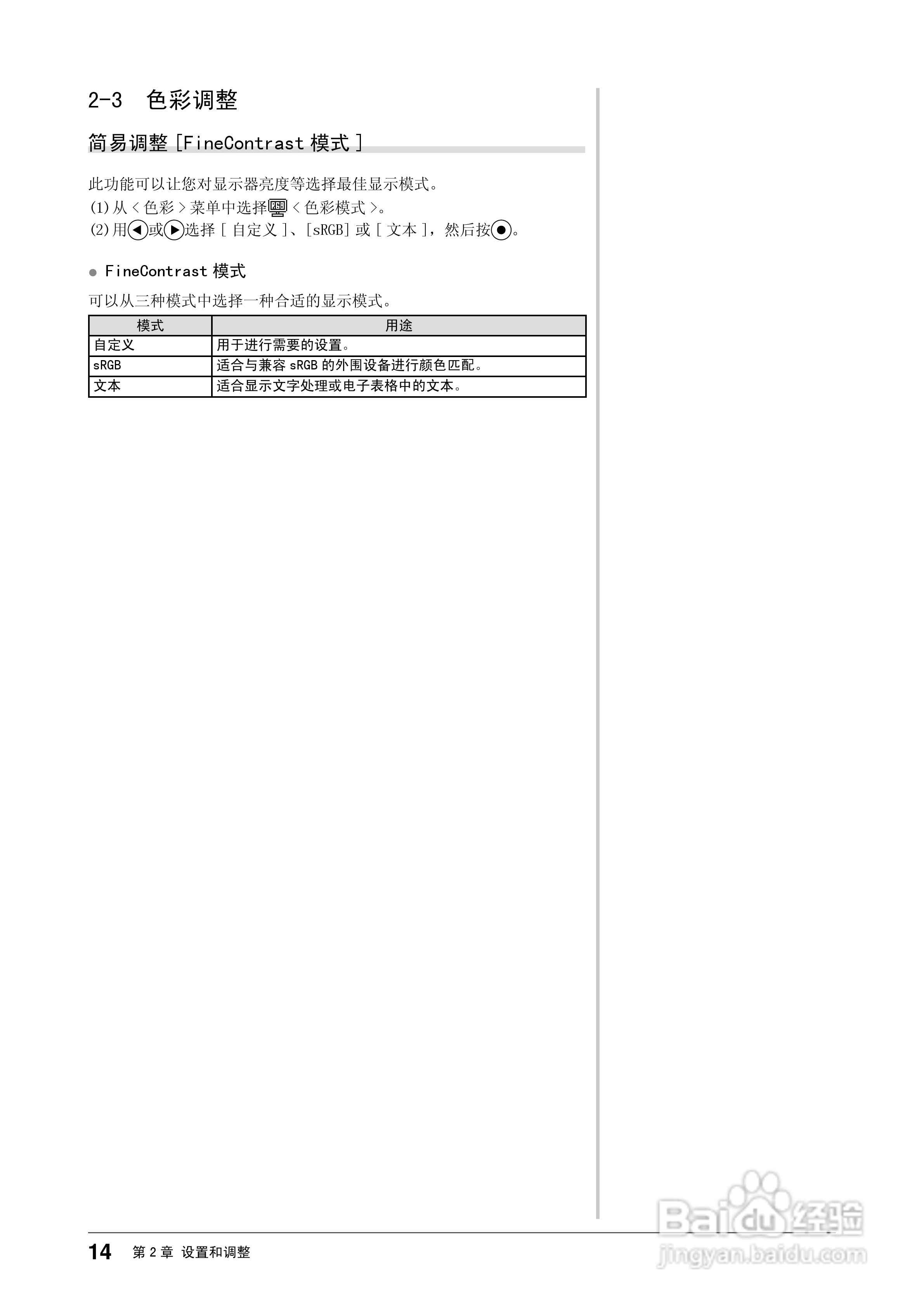 EIZO FlexScan S1961彩色液晶显示器用户说明书:[2]