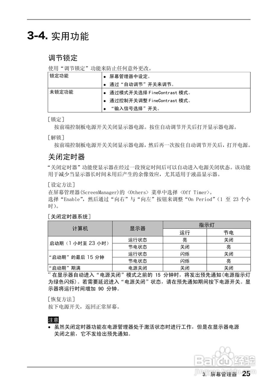 EIZO CG220测定彩色液晶显示器用户说明书:[3]