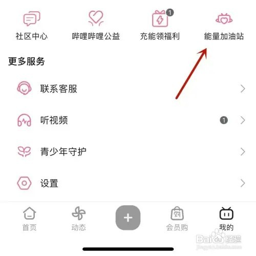 哔哩哔哩“倾诉心情”入口如何打开