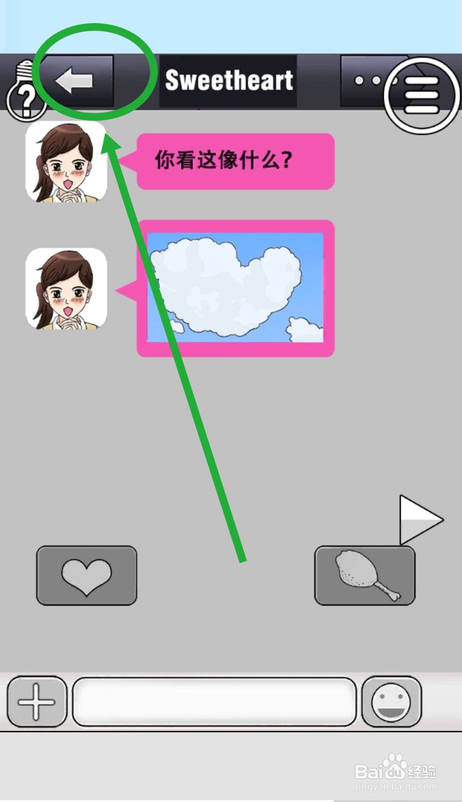 《拆散情侣大作战》第30关游戏攻略