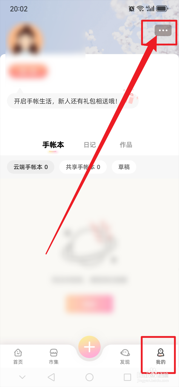 时光手帐如何隐藏我的足迹