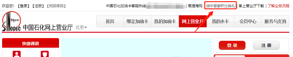 中石化加油卡积分怎么查询