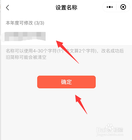 微信小商店怎么修改店铺名称