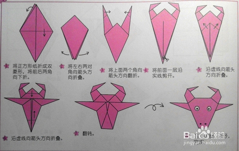 手工折纸牛步骤图图片