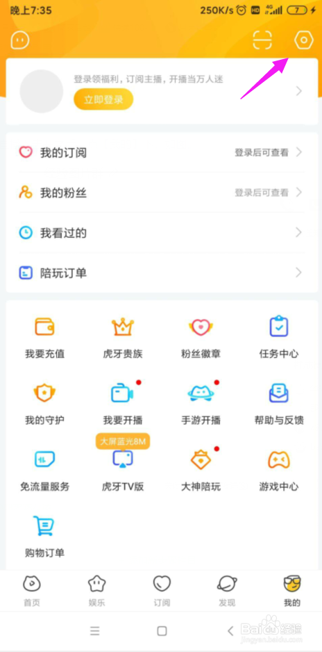 虎牙直播怎么设置为夜间模式