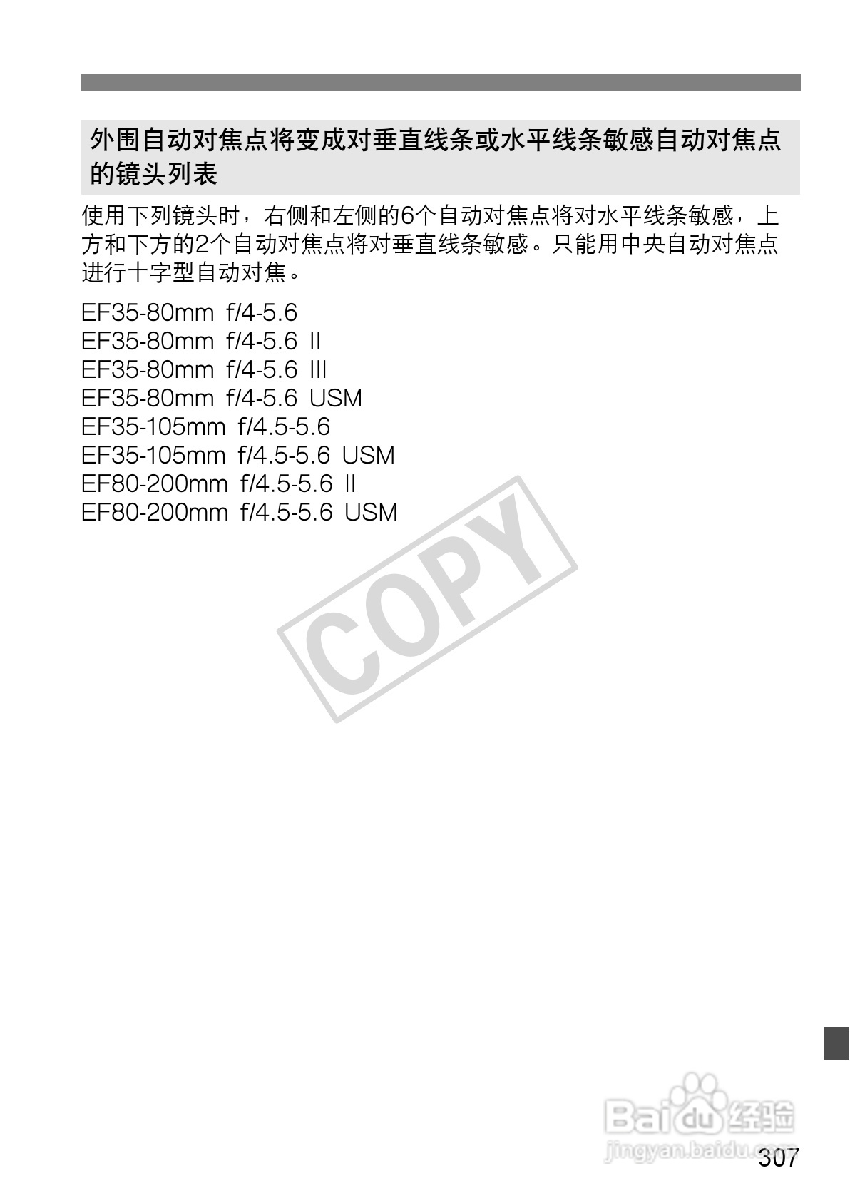 佳能EOS 60D数码相机使用说明书:[31]